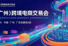 2026广州跨境电商交易会CCEF | 深圳点扬科技有限公司-3.2H24,6月16-18日现场见!-跨交会