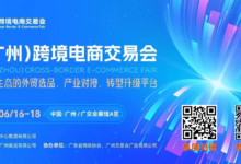 广州跨交会倒计时30天！听说今年搞跨境的都要去这里？-跨交会