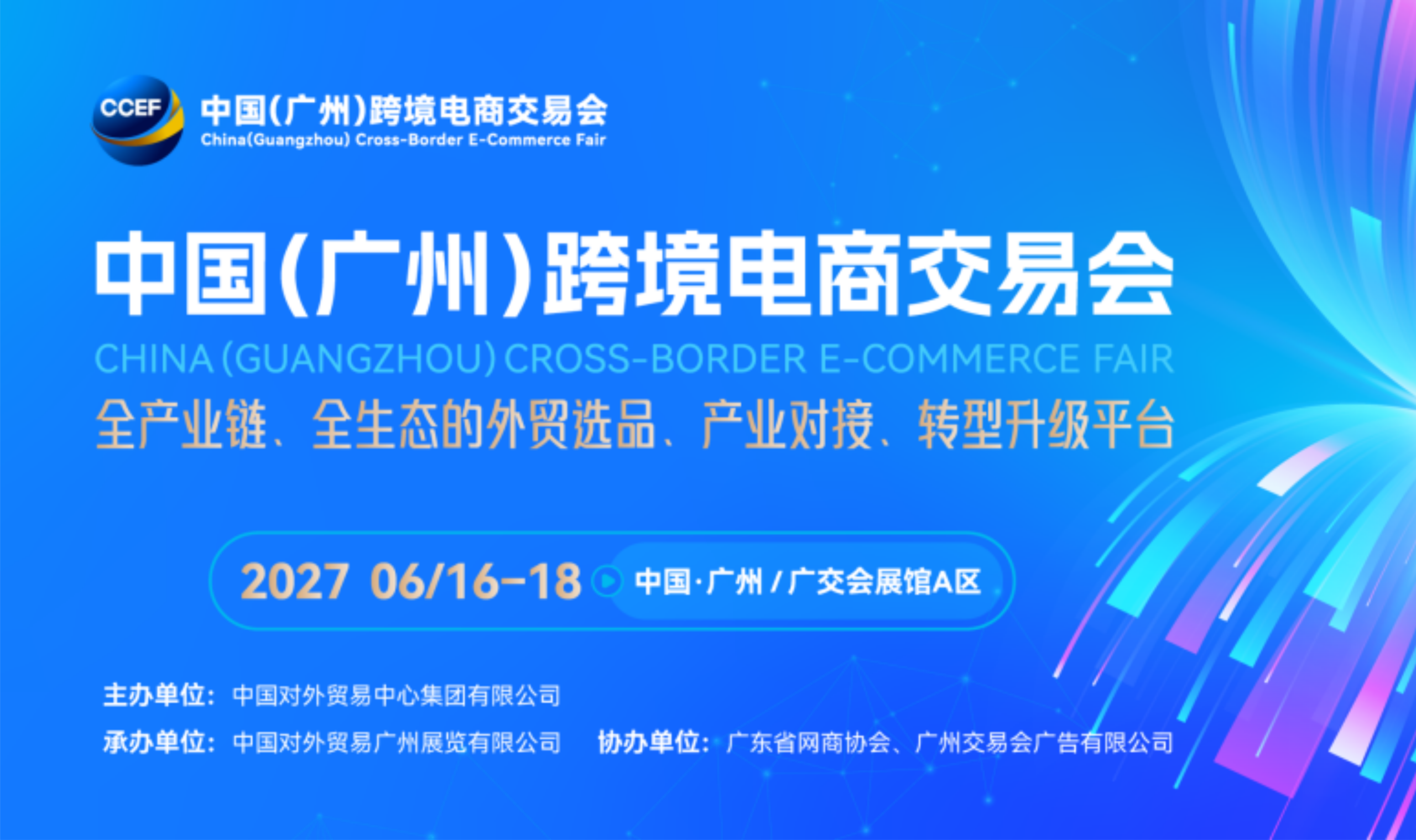 跨交会 - 0